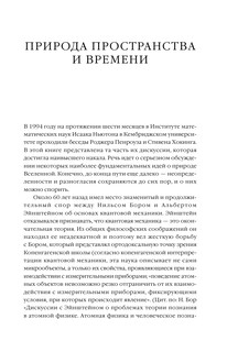 Природа пространства и времени 5