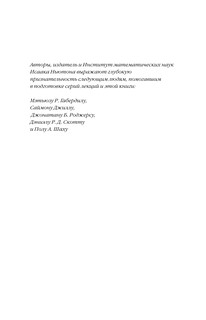 Природа пространства и времени 7