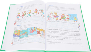 Я пишу правильно. От 'Букваря' к умению красиво и грамотно писать 5