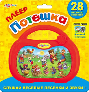 Плеер 'Потешка' Азбукварик