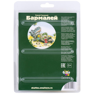 Диафильм Светлячок 'Бармалей', желтый 2