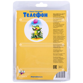 Диафильм Светлячок 'Телефон', желтый 2