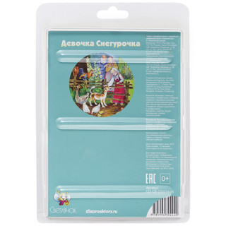 Диафильм Светлячок 'Девочка Снегурочка', желтый 2