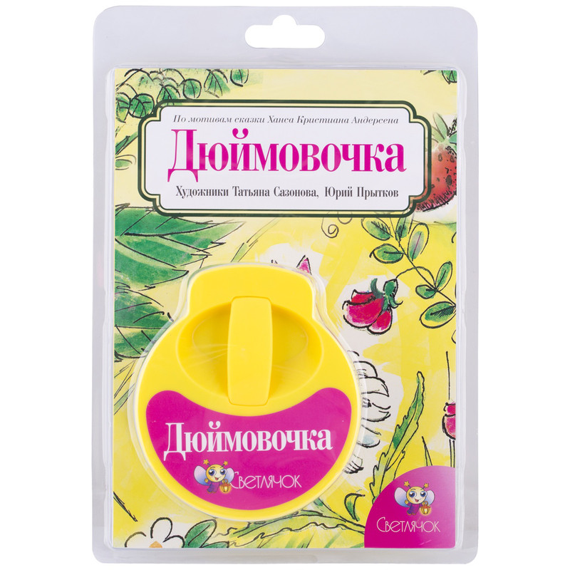 Диафильм Светлячок 'Дюймовочка', желтый