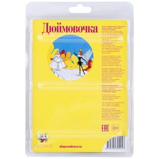 Диафильм Светлячок 'Дюймовочка', желтый 2