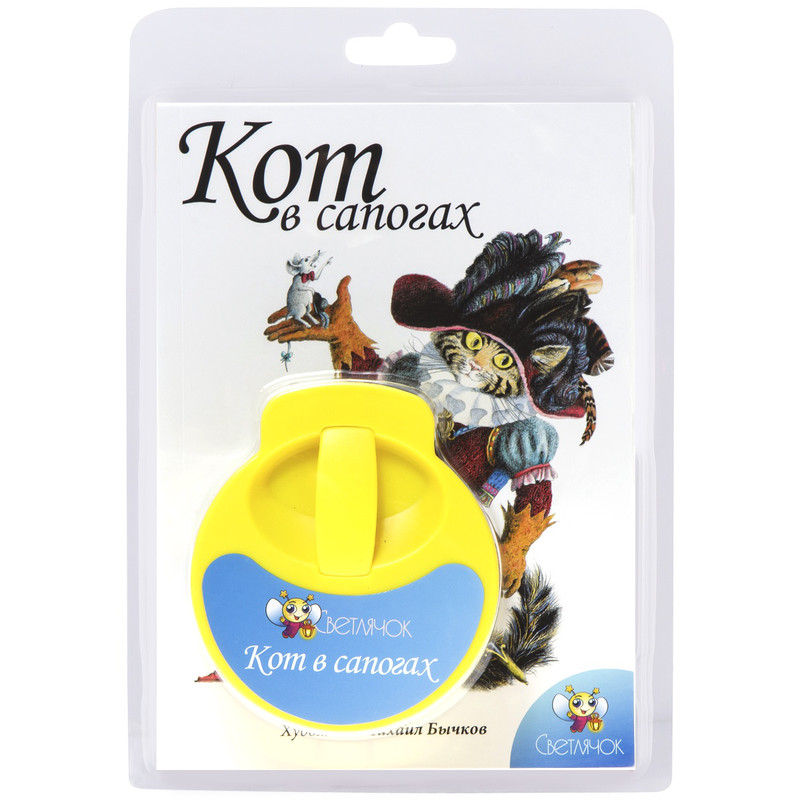 Диафильм Светлячок 'Кот в сапогах', желтый
