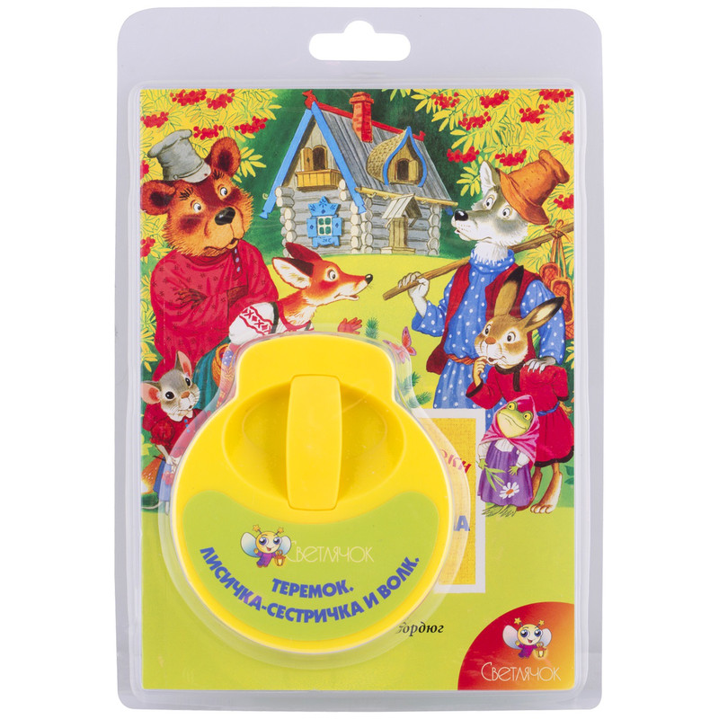Диафильм Светлячок 'Теремок. Лисичка Сестричка и волк', желтый