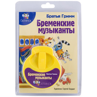 Диафильм Светлячок 'Бременские музыканты', желтый 1