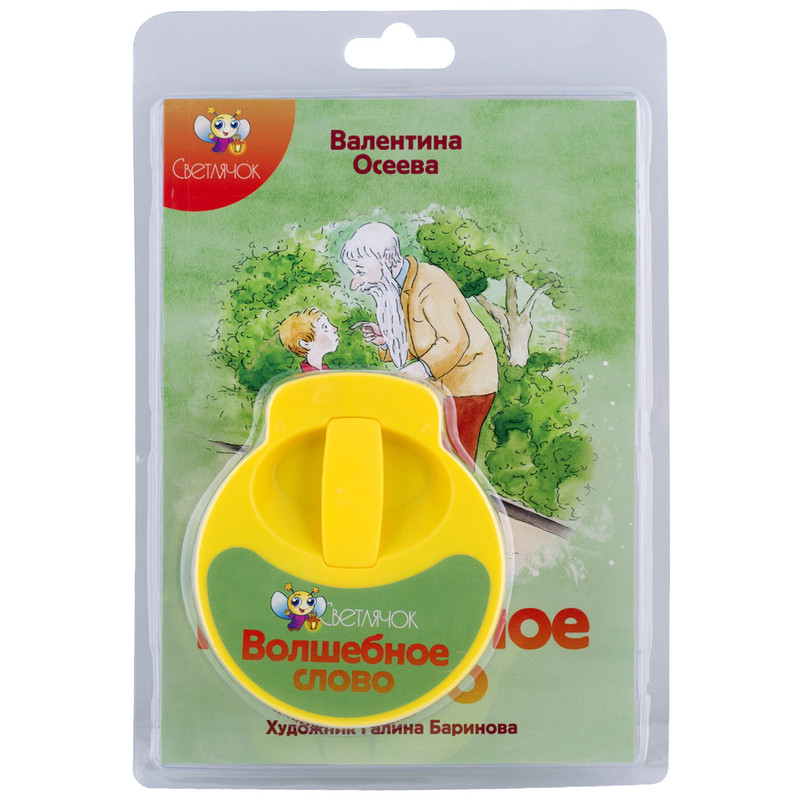 Диафильм Светлячок 'Волшебное слово', желтый