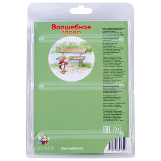 Диафильм Светлячок 'Волшебное слово', желтый 2