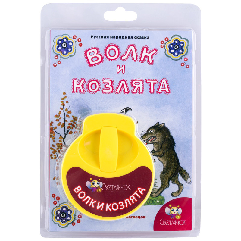 Диафильм Светлячок 'Волк и козлята' желтый