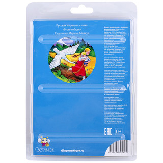 Диафильм Светлячок 'Гуси-лебеди', желтый 2