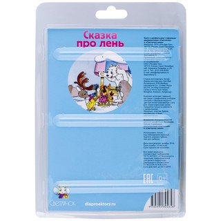 Диафильм Светлячок 'Сказка про лень' желтый 2