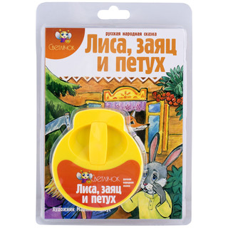 Диафильм Светлячок 'Лиса, заяц и петух', желтый 1