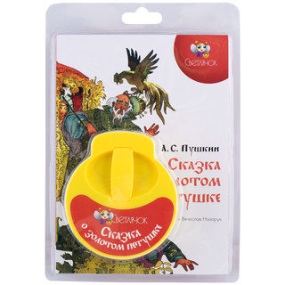 Диафильм Светлячок 'Сказка о золотом петушке' желтый 1