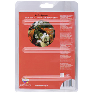 Диафильм Светлячок 'Сказка о золотом петушке' желтый 2