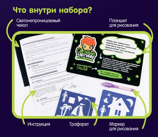 Световые картины Набор для рисования 'Рисуй светом' А3 2