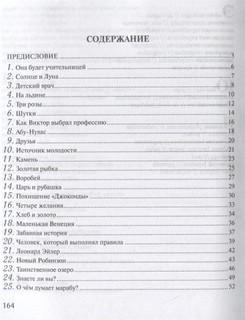 50 русских текстов. Книга для чтения на русском языке для иностранцев 2