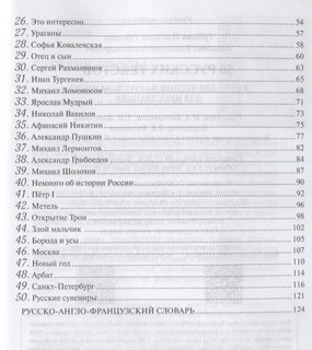 50 русских текстов. Книга для чтения на русском языке для иностранцев 3