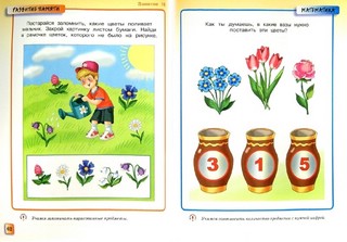 Грамотейка. Интеллектуальное развитие для детей 3-4 лет 2