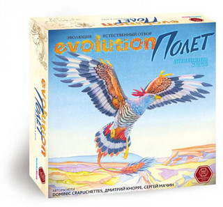 Эволюция. Естественный отбор. Полет (дополнение)