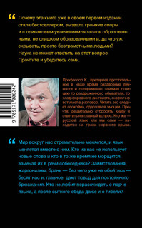 Русский язык на грани нервного срыва 2