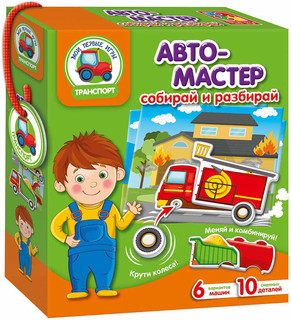Игра с подвижными деталями 'Автомастер' 1