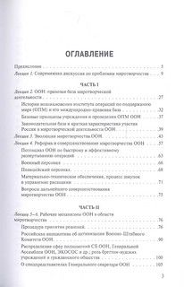 ООН и миротворчество 2