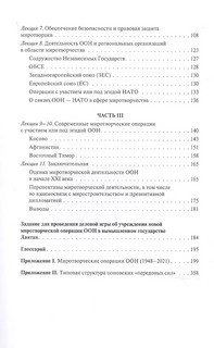 ООН и миротворчество 3