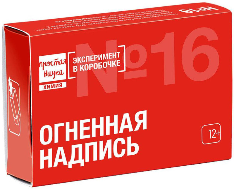 Набор для опытов 'Огненная надпись', Простая наука