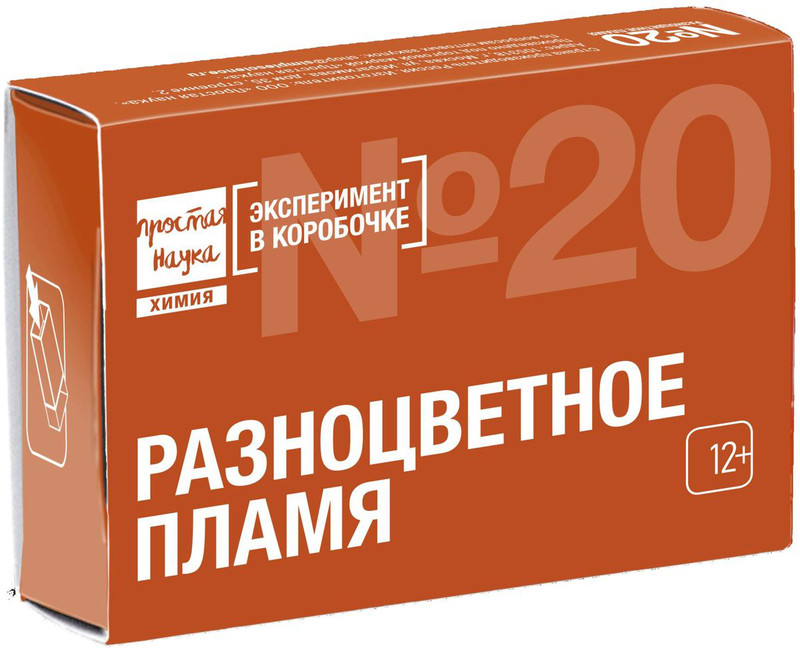 Набор для опытов 'Разноцветное пламя', Простая наука