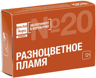 Набор для опытов 'Разноцветное пламя', Простая наука 1