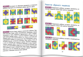 IQ Кубики. Орнаменты 4