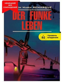 Der funke leben / Искра жизни. Книги на немецком языке