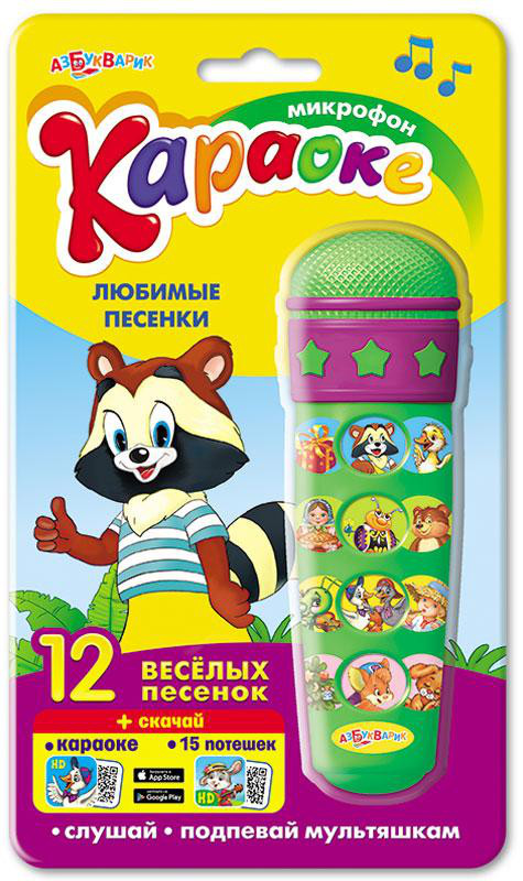 АЗБУКВАРИК 'Караоке Любимые песенки 80147'