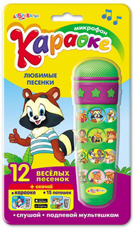 АЗБУКВАРИК 'Караоке Любимые песенки 80147'