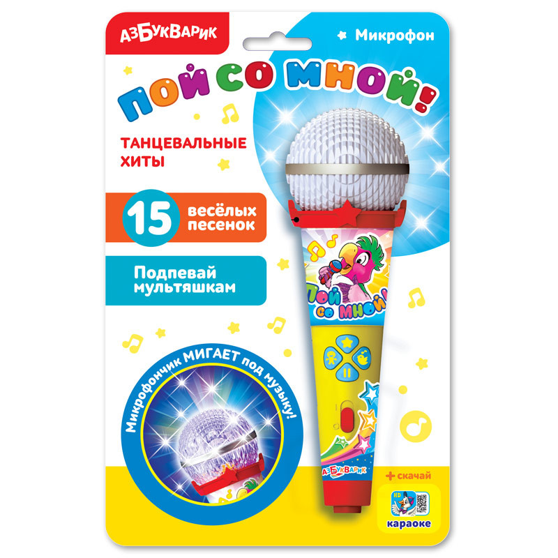 Микрофон 'Пой со мной! Танцевальные хиты' Азбукварик Групп