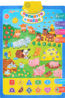 Азбукварик Говорящий плакат Посмотри и найди 1