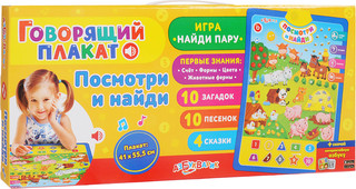 Азбукварик Говорящий плакат Посмотри и найди 2
