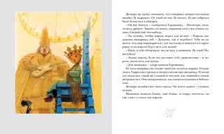 Приключения мышонка Десперо 8