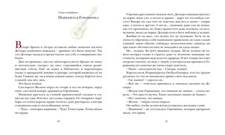 Приключения мышонка Десперо 3