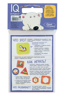 IQ Вкладыши: Цвета и формы 2