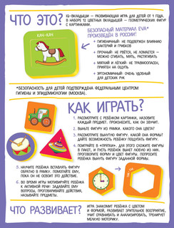 IQ Вкладыши: Цвета и формы 6