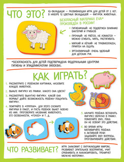 IQ Вкладыши: Зверушки 6