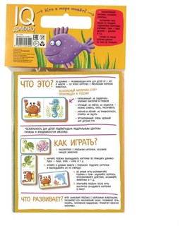 IQ Домино. Кто в море живет? 5