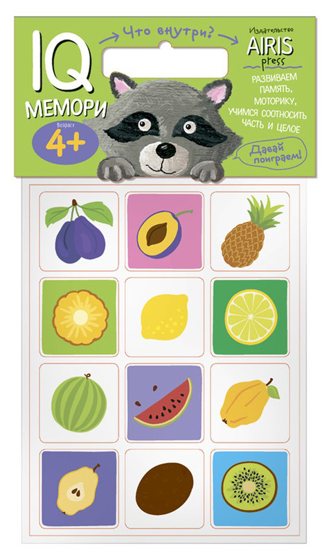 IQ Мемори. Что внутри?