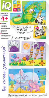 IQ кубики. Вот какая Африка! 2