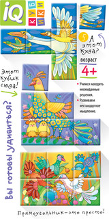 IQ кубики. Вот какие птички! 2