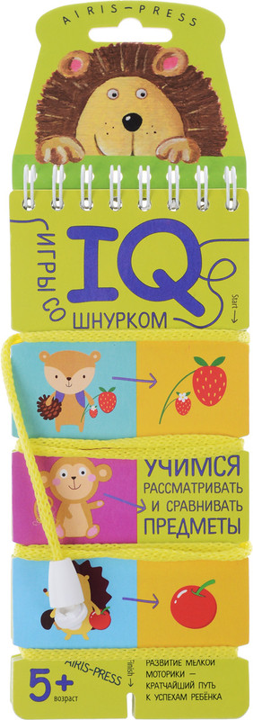 Учимся рассматривать и сравнивать предметы. Игры со шнурком