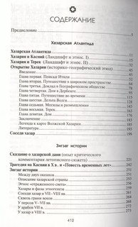 Открытие Хазарии 2